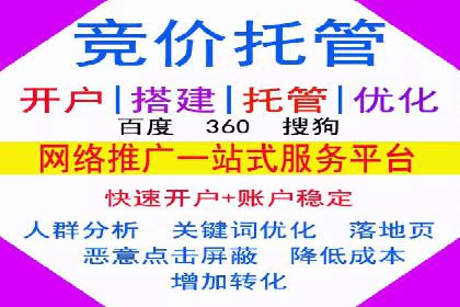 SEM竞价托管服务——让广告更智能